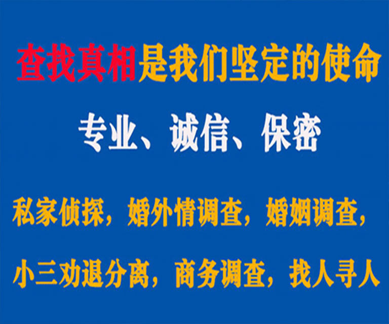 通江私家侦探哪里去找？如何找到信誉良好的私人侦探机构？